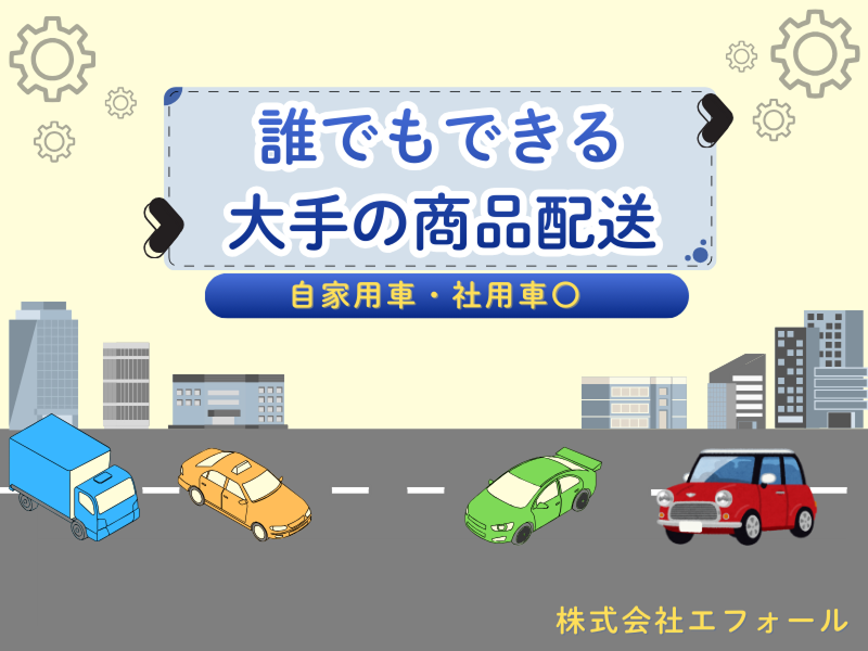 有限会社エフォールの求人・転職情報