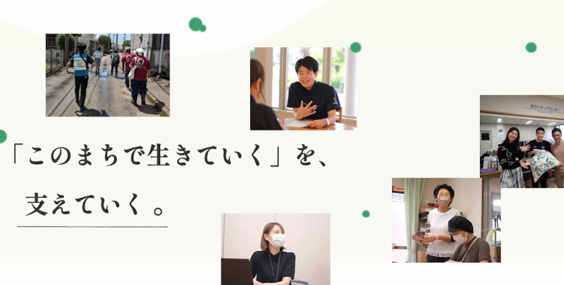 社会福祉法人富士市社会福祉協議会の求人・転職情報
