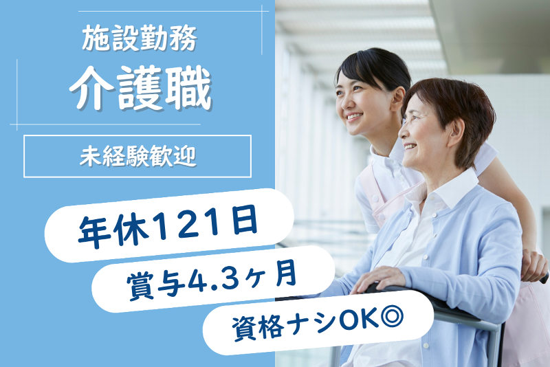 社会福祉法人　普仁会の求人・転職情報