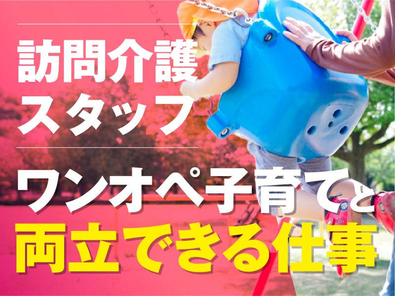 株式会社ケア・ウイングのアルバイト・バイト求人情報-06