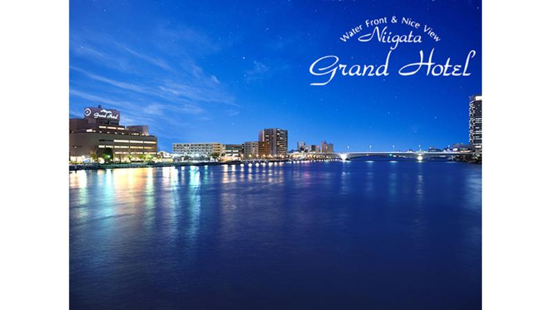 新潟グランドホテルの求人・転職情報
