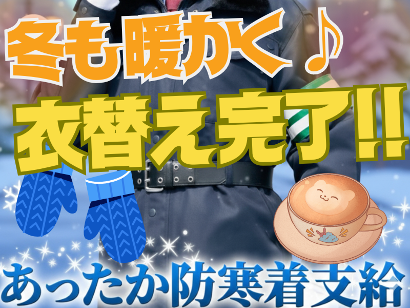 サイガードセキュリティ_名取営業所のアルバイト・バイト求人情報-04