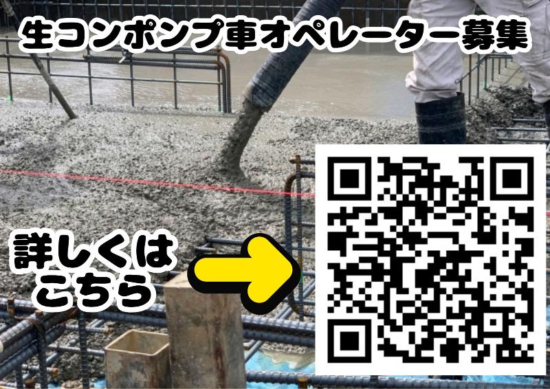 壽生コン株式会社の求人・転職情報