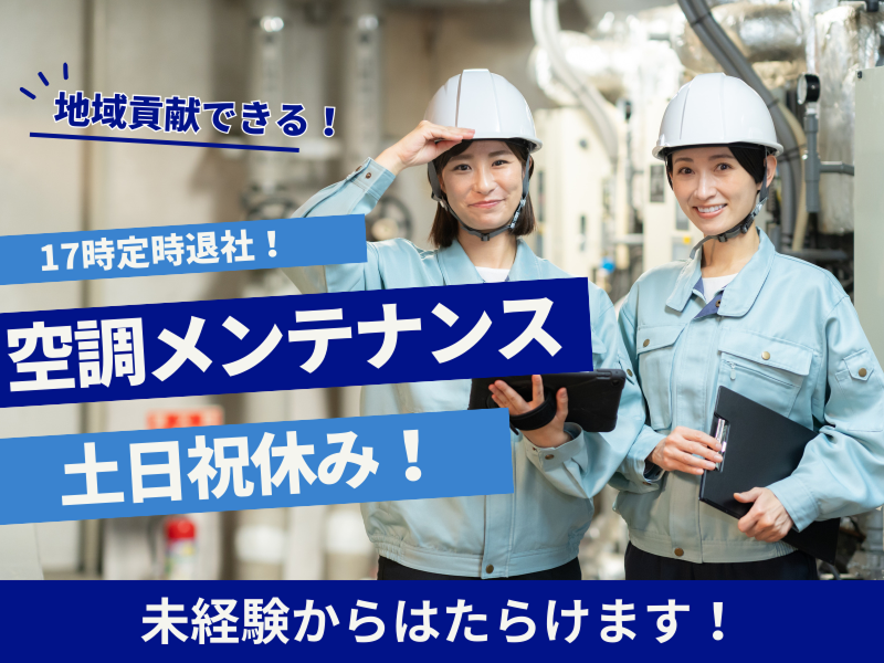 株式会社エステックの求人・転職情報
