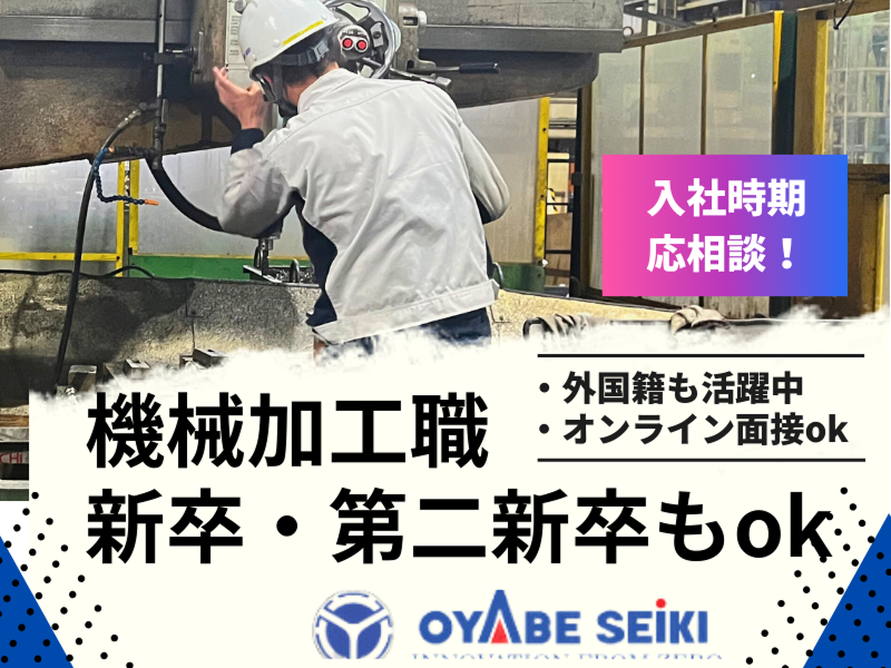 株式会社小矢部精機の求人・転職情報