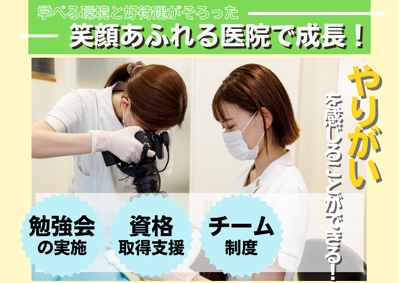 菅原歯科医院のアルバイト・バイト求人情報-03