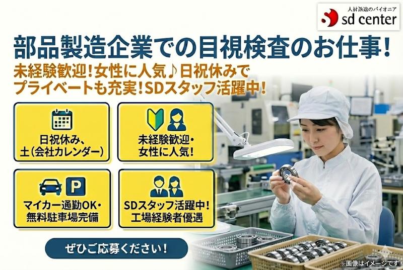 株式会社エスディーセンター(21497)のアルバイト・バイト求人情報-43