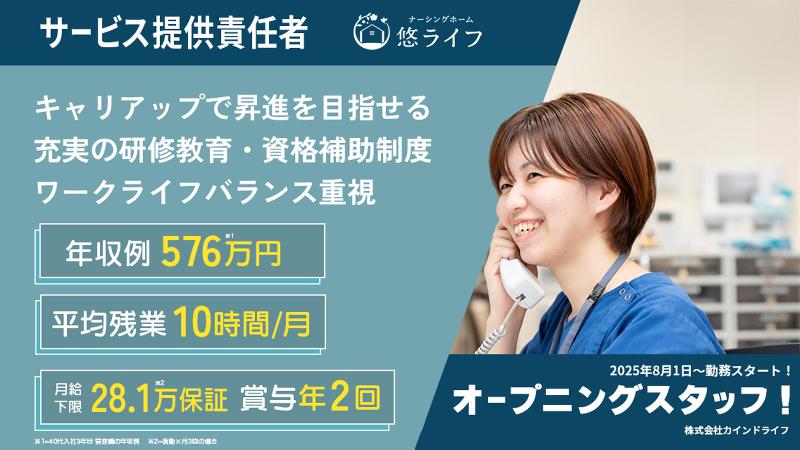 株式会社カインドライフの求人・転職情報