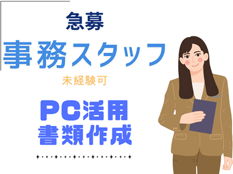 人材創造事業協同組合の求人・転職情報