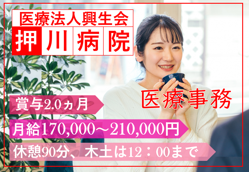 医療法人興生会
