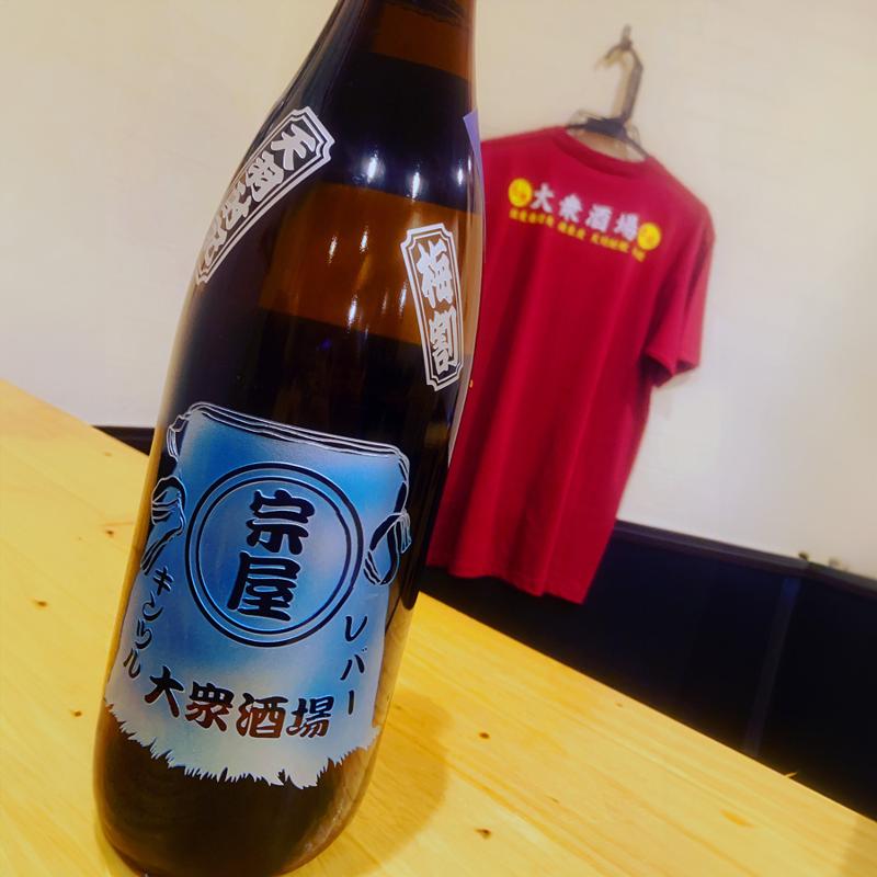 大衆酒場宗屋のアルバイト・バイト求人情報-03