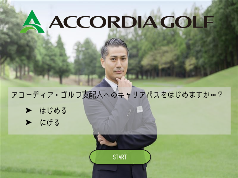 ゴルフ場 マネージャー候補