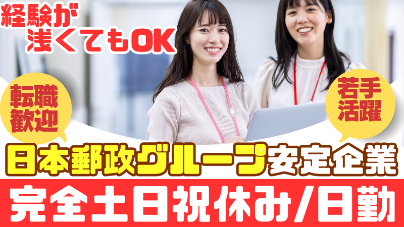 日本郵便輸送株式会社の求人・転職情報