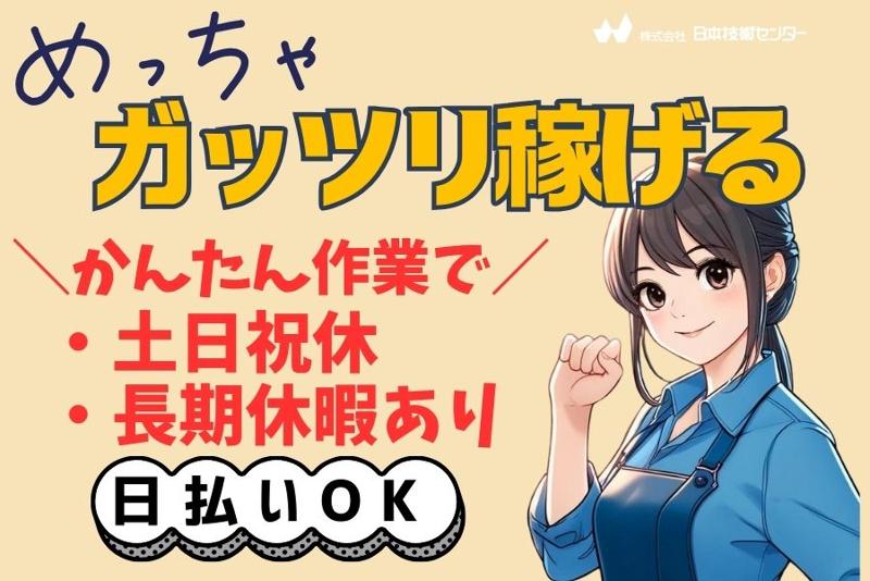 株式会社日本技術センターのアルバイト・バイト求人情報-05