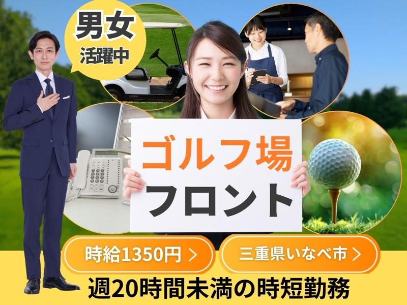 Man to Man株式会社/四日市オフィスの求人・転職情報