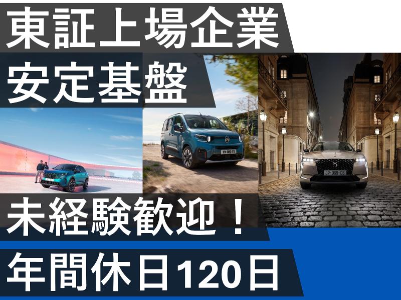 ウイルプラスチェッカーモータース株式会社の求人・転職情報