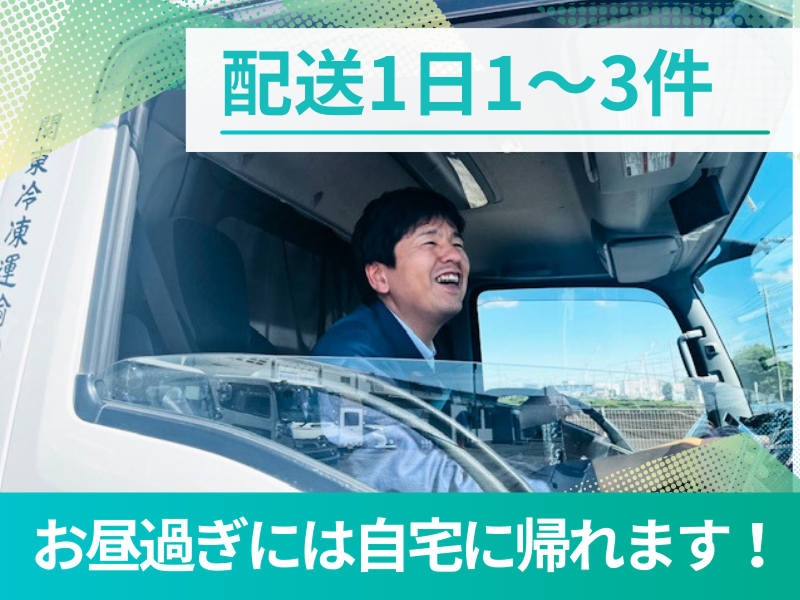 株式会社関東冷凍運輸の求人・転職情報