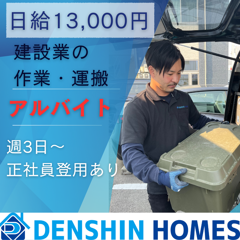 株式会社DENSHIN