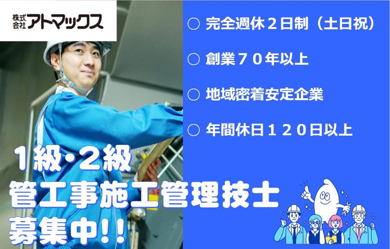 (株)アトマックスの求人・転職情報