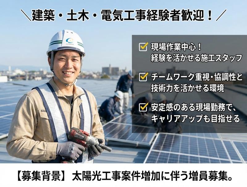 株式会社エネ創のアルバイト・バイト求人情報-02