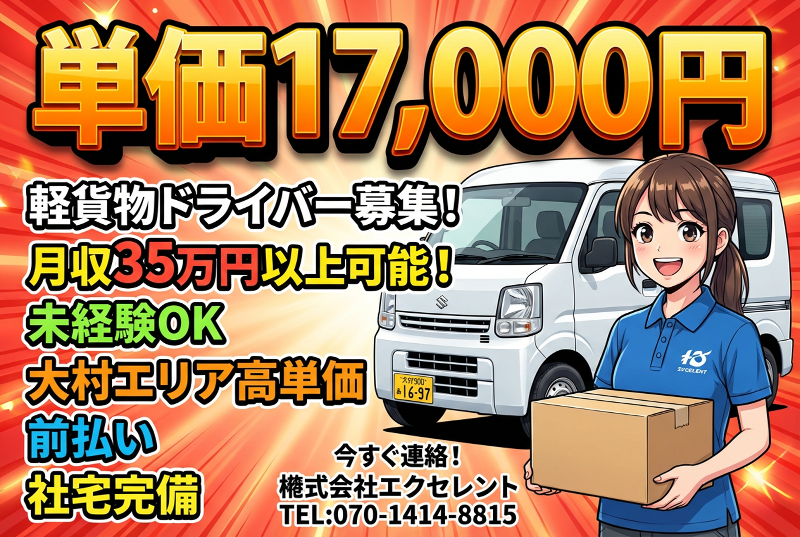 株式会社エクセレントのアルバイト・バイト求人情報-01