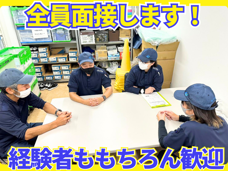 株式会社ギオン (寒川センター)のアルバイト・バイト求人情報-05