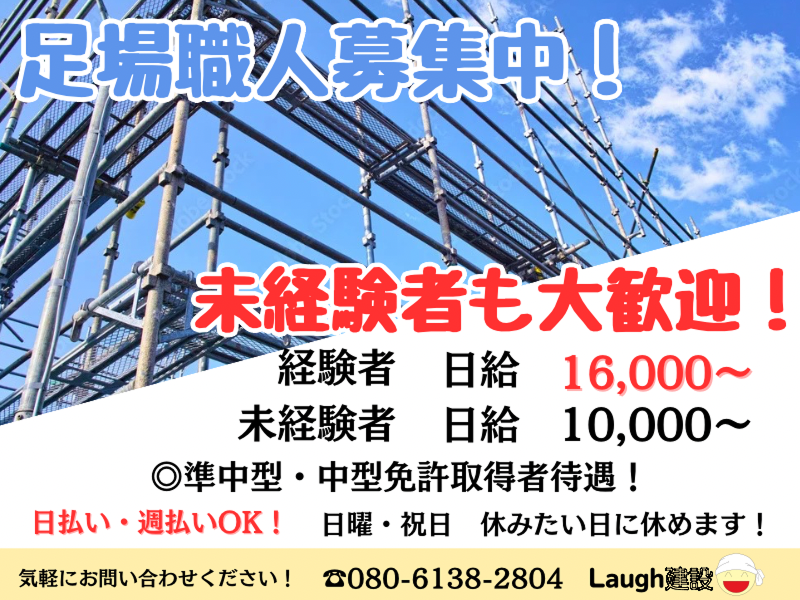 Laugh建設の求人・転職情報