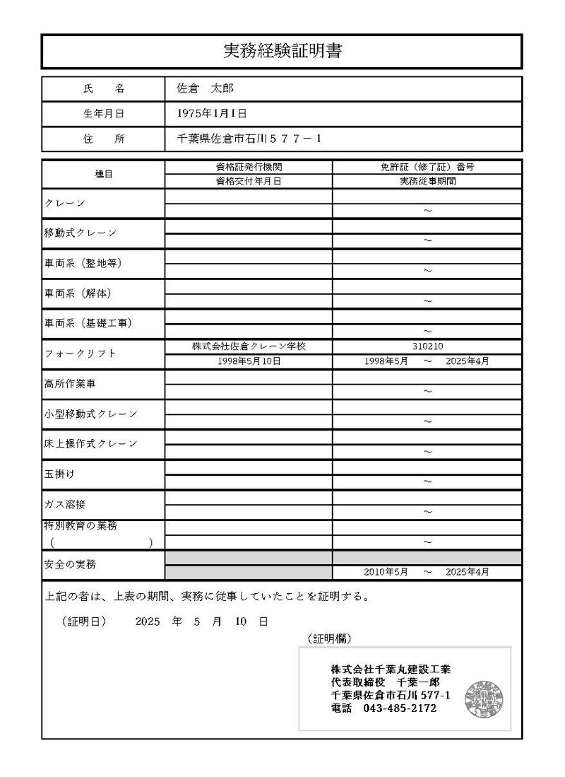 株式会社佐倉クレーン学校のアルバイト・バイト求人情報-05