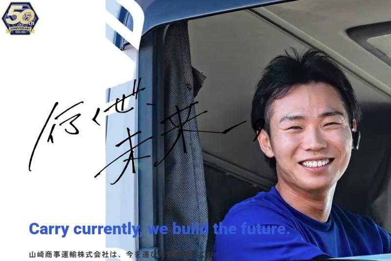 山崎商事運輸株式会社の求人・転職情報