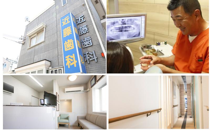 近藤歯科の求人・転職情報
