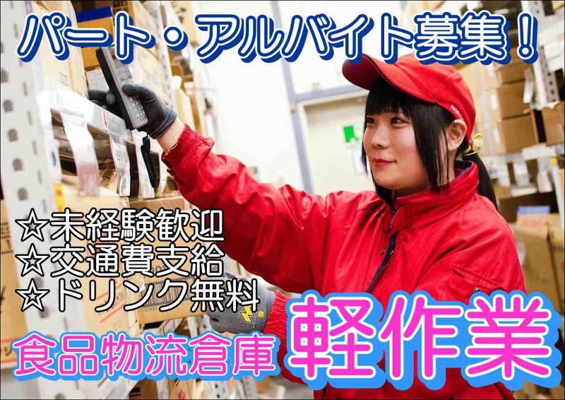 株式会社北王フードベース【浮島センター夜間】のアルバイト・バイト求人情報-04