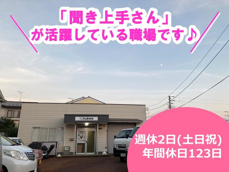 株式会社フジ医療器の求人・転職情報