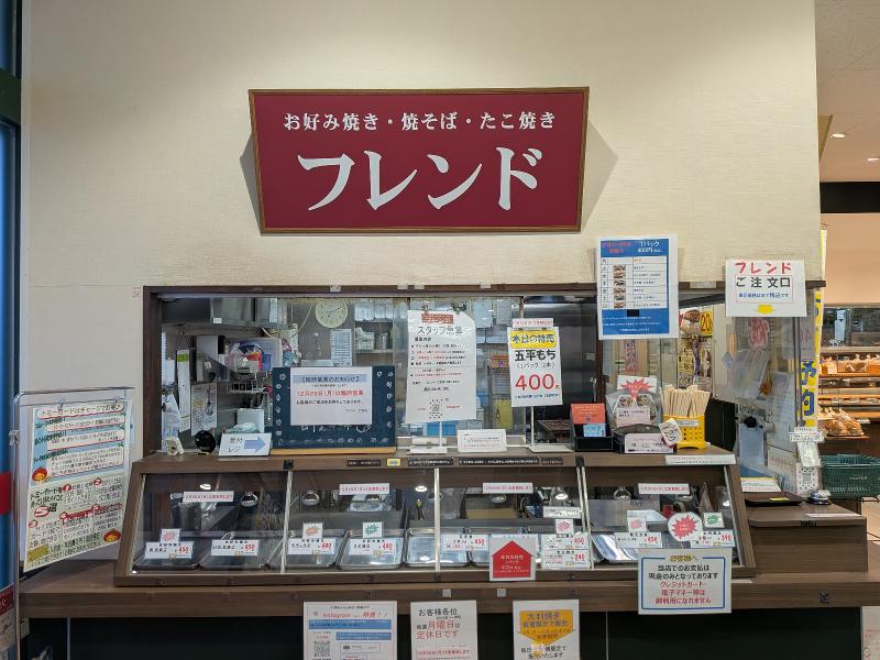 フレンド　七宝店の派遣求人情報