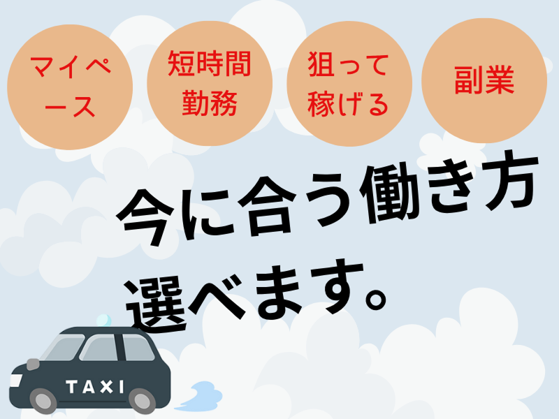 安全タクシー三重株式会社の求人・転職情報