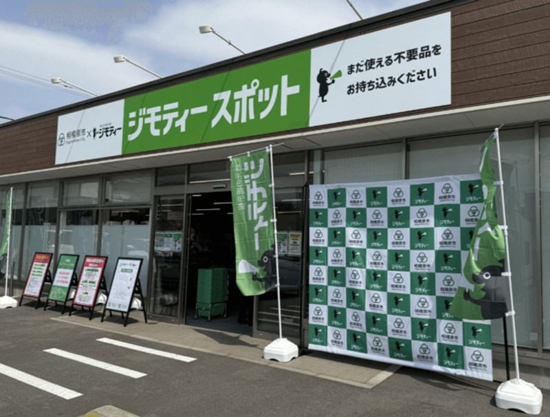 ジモティースポット相模原の求人・転職情報-03