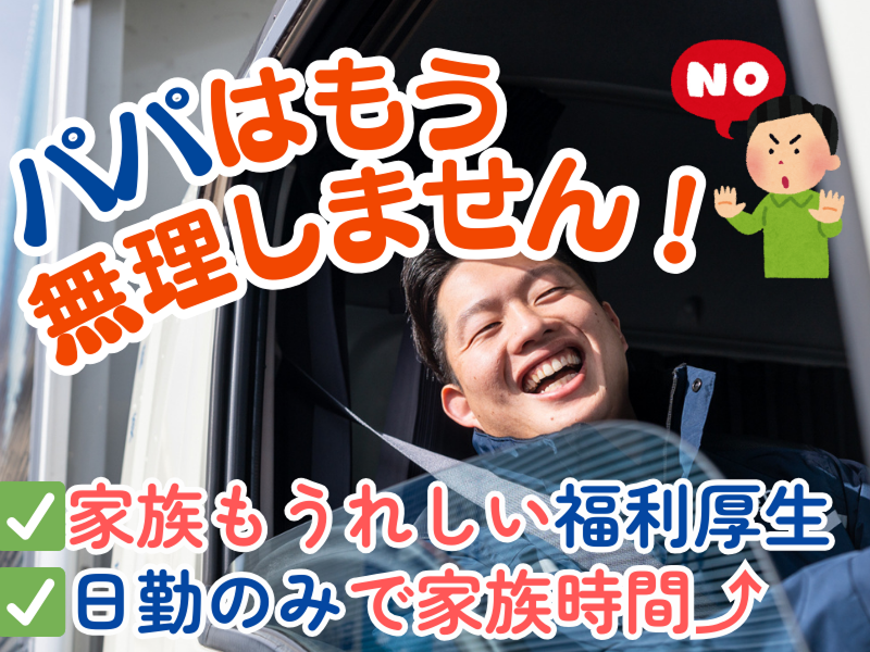 株式会社アズマトランスポートの求人・転職情報