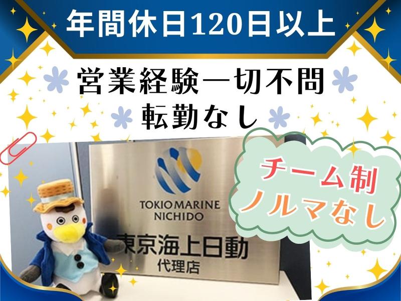 株式会社東京海上日動パートナーズ九州の求人・転職情報
