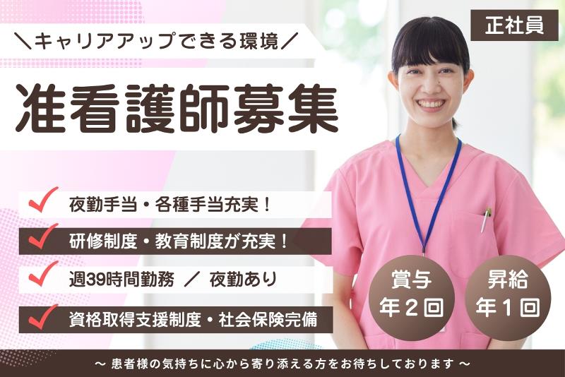 協和中央病院の求人・転職情報