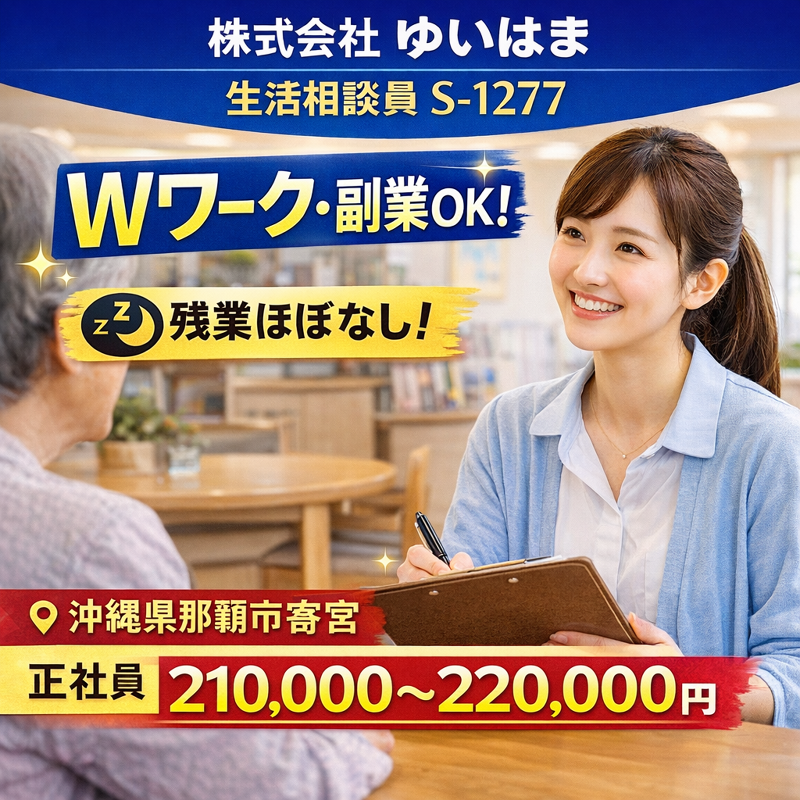 株式会社 ゆいはまの求人・転職情報