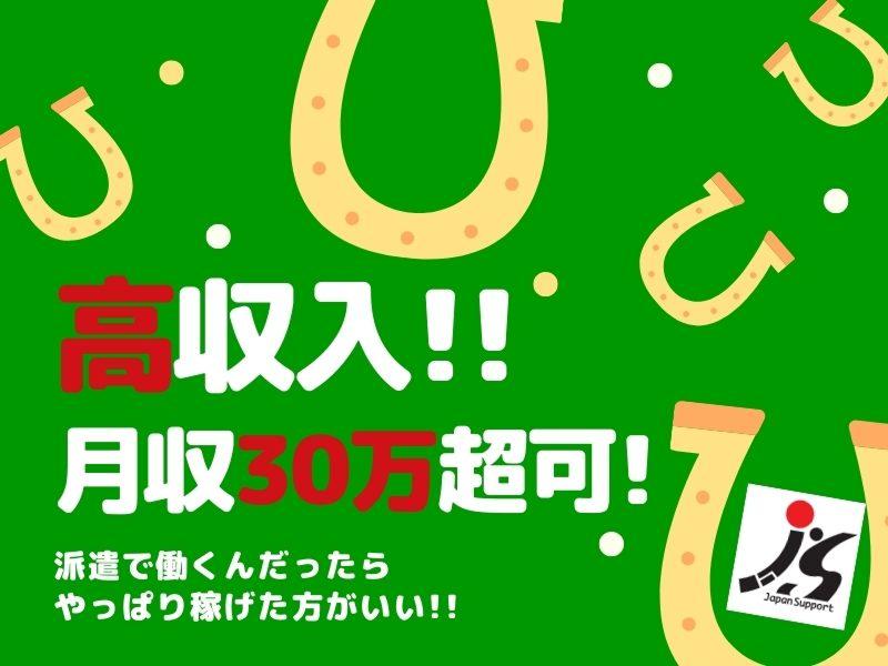 株式会社ジャパンサポートのアルバイト・バイト求人情報-04