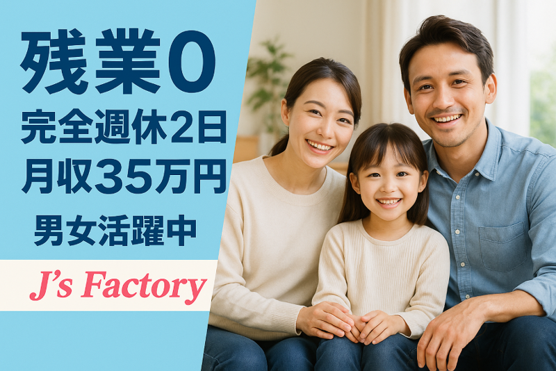 株式会社J's Factory - 茨城支店