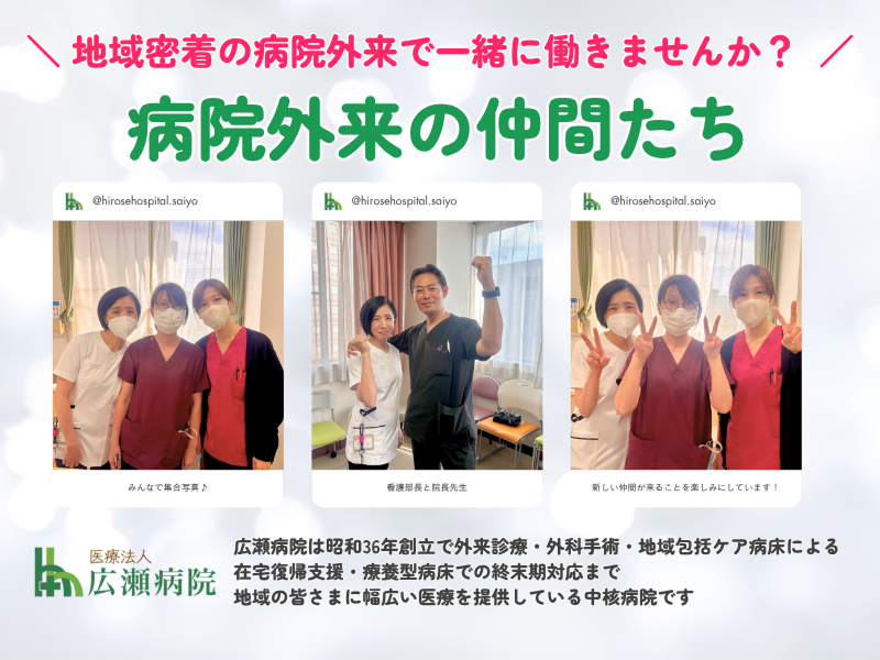 医療法人 広瀬病院のアルバイト・バイト求人情報-03