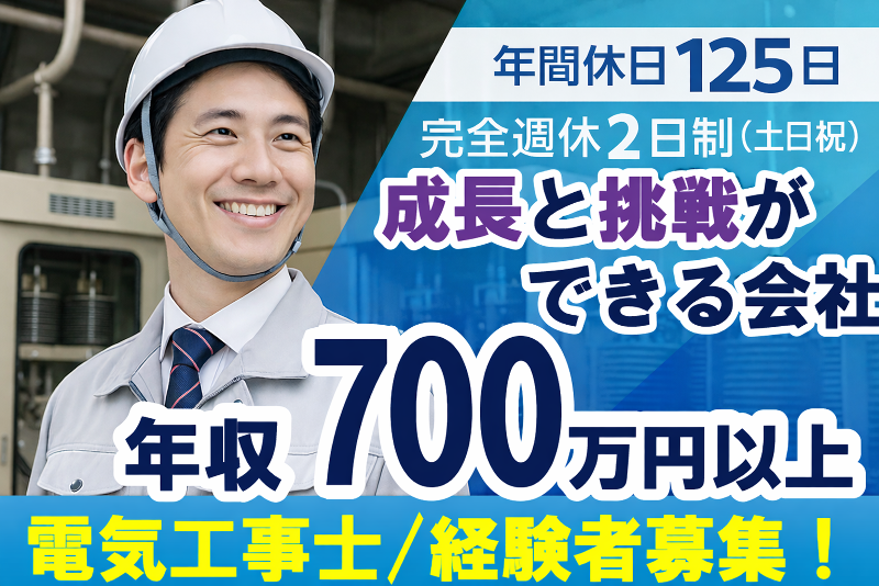 株式会社斎藤電気商会-0025の求人・転職情報