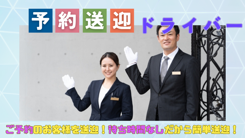 遠鉄タクシー株式会社のアルバイト・バイト求人情報