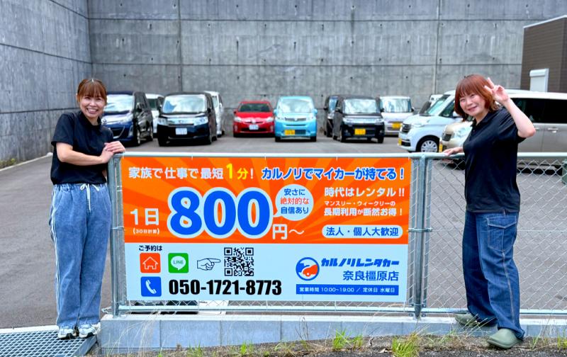 カルノリレンタカー奈良橿原店の派遣求人情報