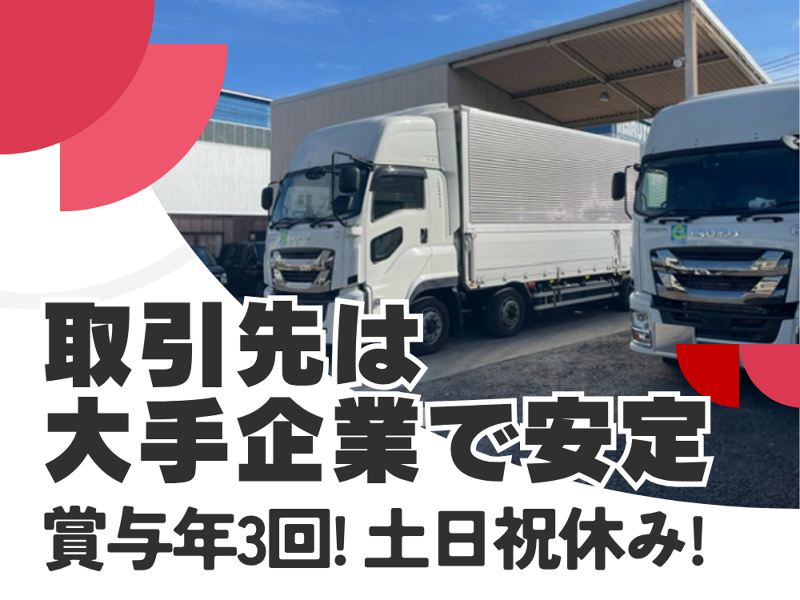 戸田倉庫株式会社の求人・転職情報