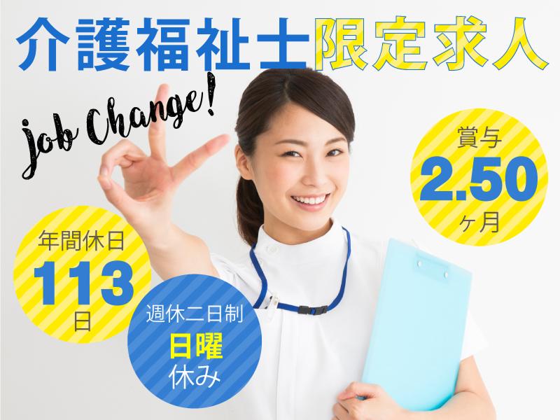 社会福祉法人王寿會 デイサービスセンター弥生王寿園の求人・転職情報
