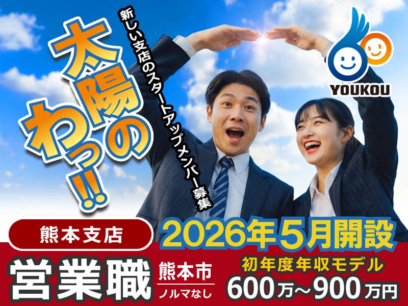 株式会社陽幸の求人・転職情報
