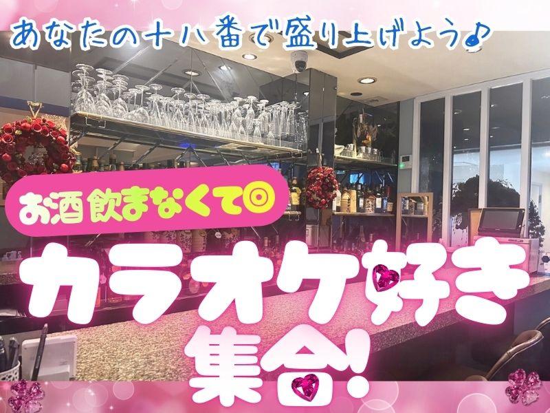 カラオケスナック RODAN~ロダン~のアルバイト・バイト求人情報-01