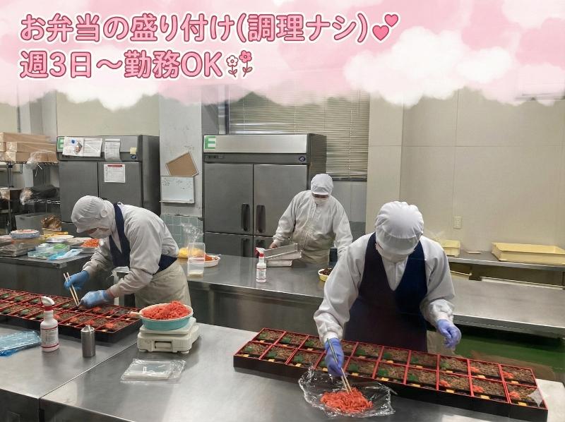 株式会社新潟三新軒のアルバイト・バイト求人情報-01